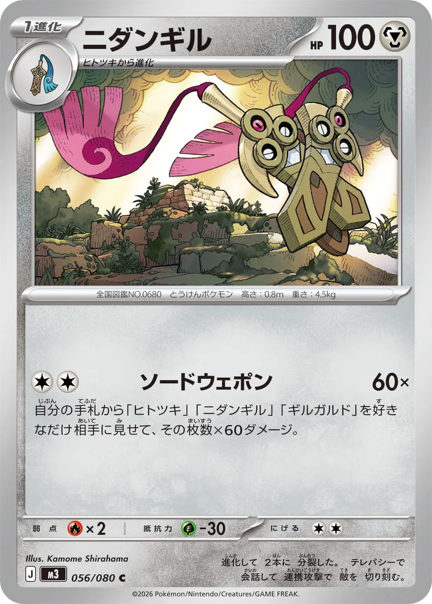 Honedge card from Pokemon